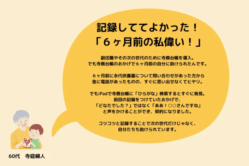 寺務台帳の口コミ 寺庭婦人