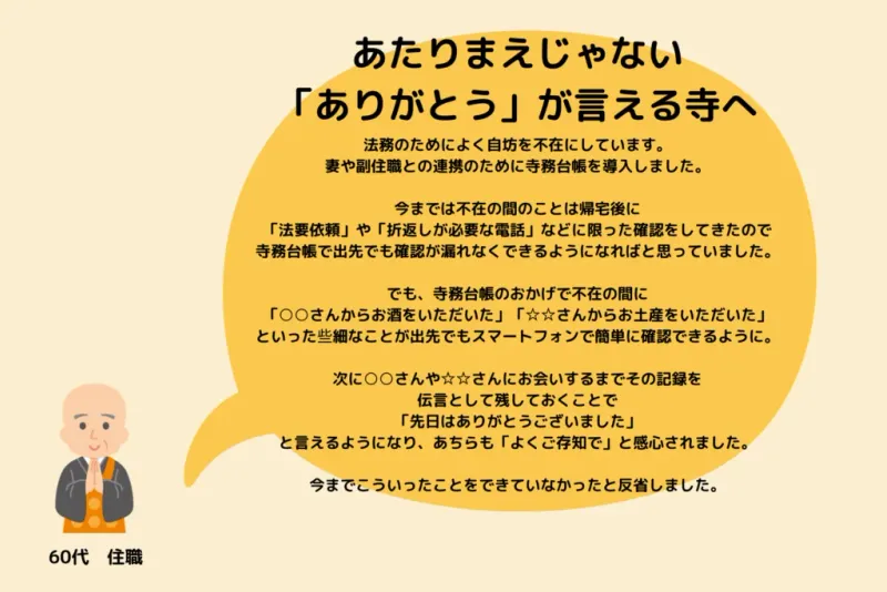 寺務台帳の口コミ 住職